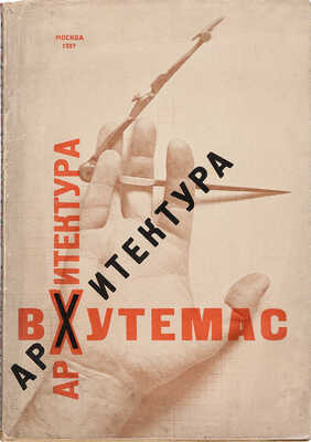 Архитектура. Работы Архитектурного факультета ВХУТЕМАСа. 1920-1927 / Обл. Л. Лисицкого. М., 1927.